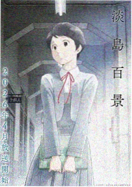 鬼灭之刃兄妹的羁绊特别篇热度海报