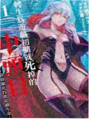 鬼灭之刃外传富冈义勇漫画海报